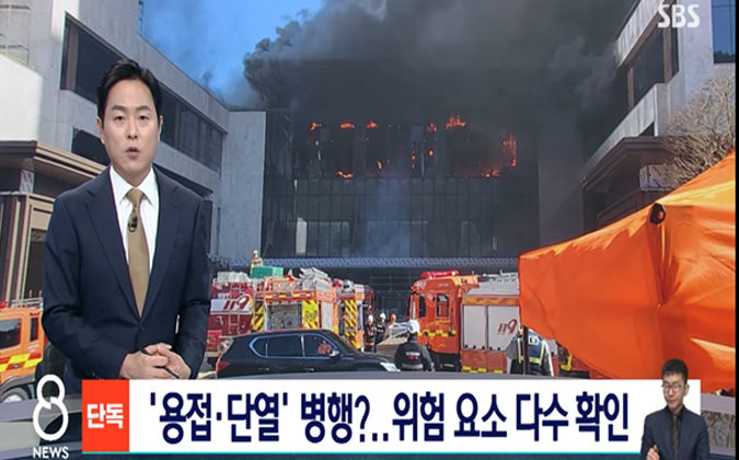 SBS report hazards of welding and insulation work